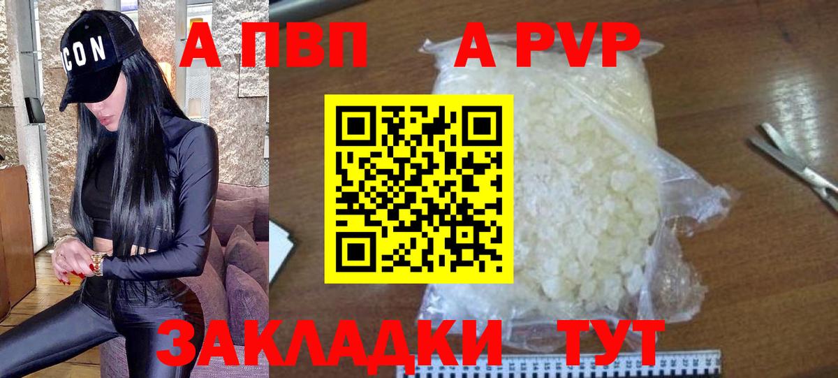 Альфа ПВП  А ПВП кристаллы  Альфа ПВП мука  Феодосия  Вход с VPN  A PVP VHQ 