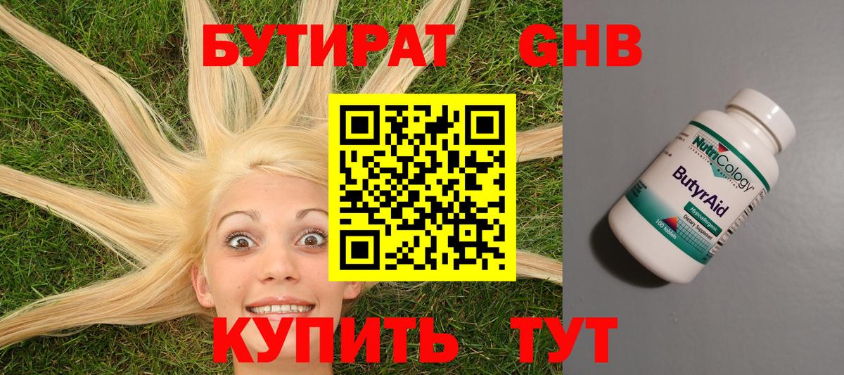 Бутират BDO 33%  Вход с VPN  Феодосия 