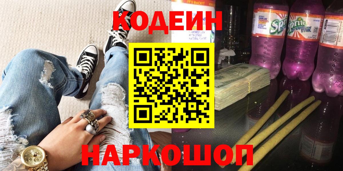 Кодеиновый сироп Lean напиток Lean (лин) Феодосия